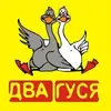 Фото компанії Бістро "Два Гуся"