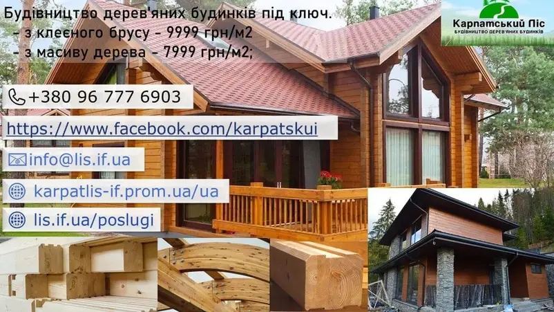 Фото компанії Карпатський Ліс