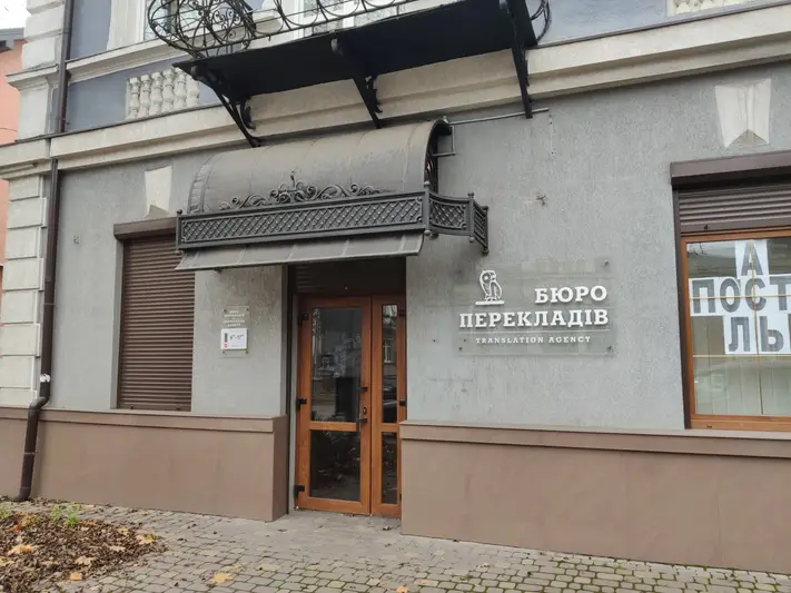 Фото компанії Бюро перекладів "Розарка"