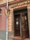 Фото компанії Перукарня "Фортуна"