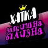 Логотип компанії Хатка затишна білизна