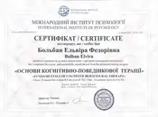 Фото компанії Психолог "Больбан Ельвіра Федорівна"