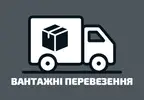 Фото компанії Вантажні перевезення