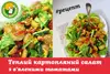 Логотип компанії Печена картопля