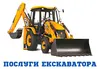 Логотип компанії Послуги екскаватора
