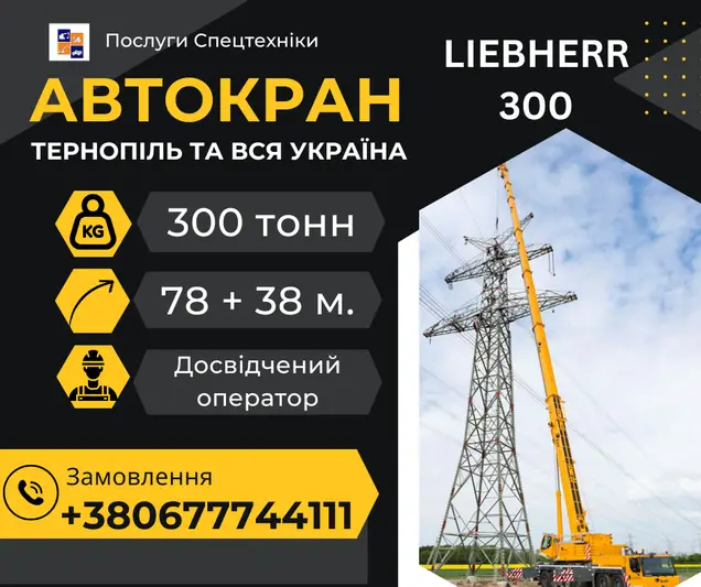 Фото компанії Послуги спецтехніки: Автокрани, Автовишка, Екскаватори +