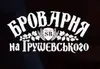 Логотип компанії Ресторан-пивоварня "Броварня на Грушевського"