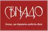 Логотип компанії Видавництво "Свічадо"