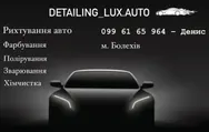 Фото компанії Detailing_Lux.Auto