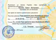 Фото компанії Адвокат "Кушлик Орест Вікторович"