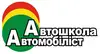 Логотип компанії Автошкола "Автомобіліст"