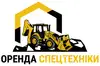 Логотип компанії Оренда спецтехніки