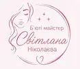 Фото компанії Б'юті майстер "Світлана Ніколаєва"