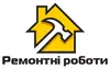 Логотип компанії Ремонтні роботи