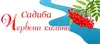 Логотип компанії Садиба "Червона калина"