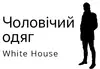Логотип компанії Магазин чоловічого одягу "White House"