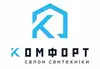 Логотип компанії Салон сантехніки "Комфорт"