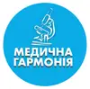 Логотип компанії Медична гармонія