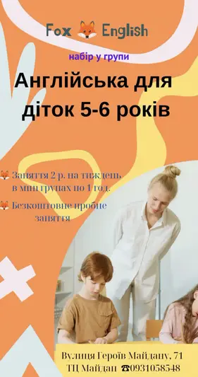 Фото компанії Fox English