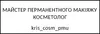 Логотип компанії Майстер перманентного макіяжу та косметолог