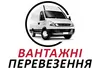 Логотип компанії Вантажні перевезення