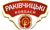 Логотип компанії Магазин "Раківчицькі ковбаси"