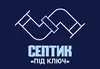 Логотип компанії Монтаж септиків, каналізації, дренаж