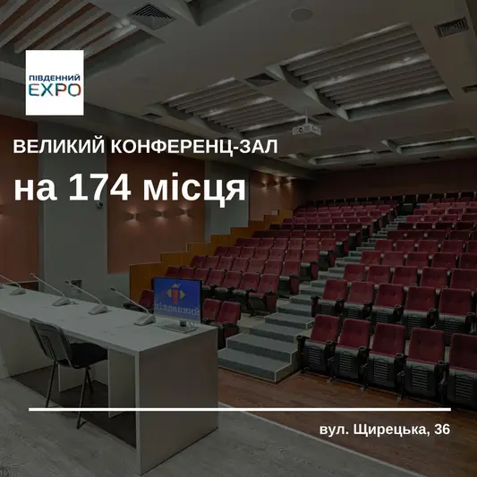 Фото компанії Конференц-зал на Південному
