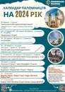 Фото компанії Франківський паломник