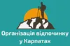 Логотип компанії Активний відпочинок у Карпатах