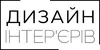 Логотип компанії Дизайн інтер'єрів
