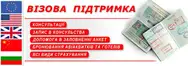Фото компанії Візово-інформаційний центр "Гарант"