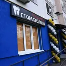 Фото компанії Стоматологія "День і ніч"