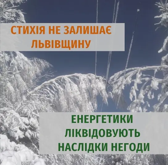Фото компанії СО "Львівенергоналадка"