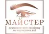 Логотип компанії Перманентний макіяж. Нарощення вій