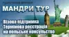 Логотип компанії Туристичне агентство "Мандри-тур"