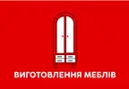 Фото компанії Виготовлення меблів