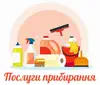 Логотип компанії Послуги прибирання будинків, квартир