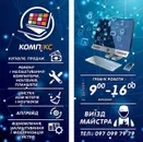 Фото компанії Компікс