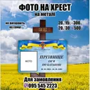 Фото компанії Виготовлення ритуальних табличок