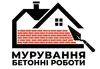 Логотип компанії Бетонні роботи.Муровка