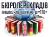 Логотип компанії Бюро перекладів "ТЛВ"