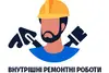 Логотип компанії Консультація з приводу ремонтних робіт
