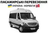 Логотип компанії Пасажирські перевезення Україна-Норвегія