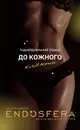 Фото компанії Центр краси "Ендосфера"