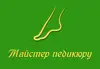 Логотип компанії Майстер педикюру з елементами подології