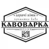 Логотип компанії Кав'ярня "Кавоварка"