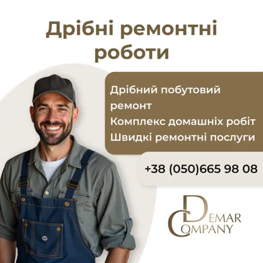 Фото компанії ТОВ "Демар Компані"