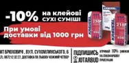 Фото компанії Будівельний магазин "Йотарбуд (Ш)"