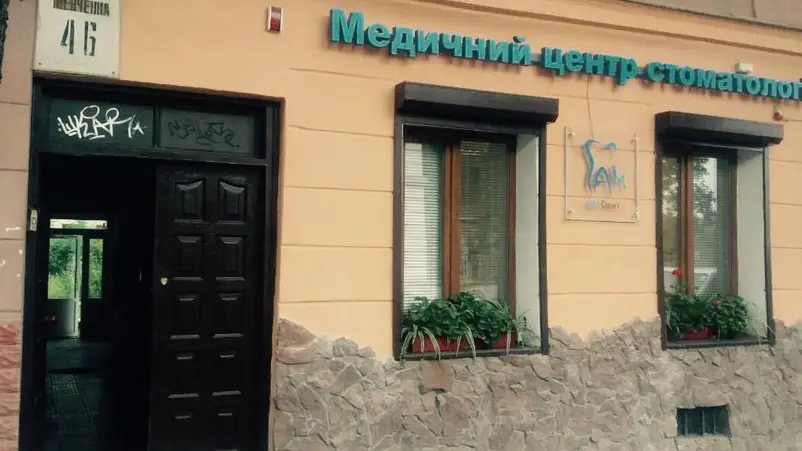 Фото компанії Медичний центр стоматології "А-М Дент"